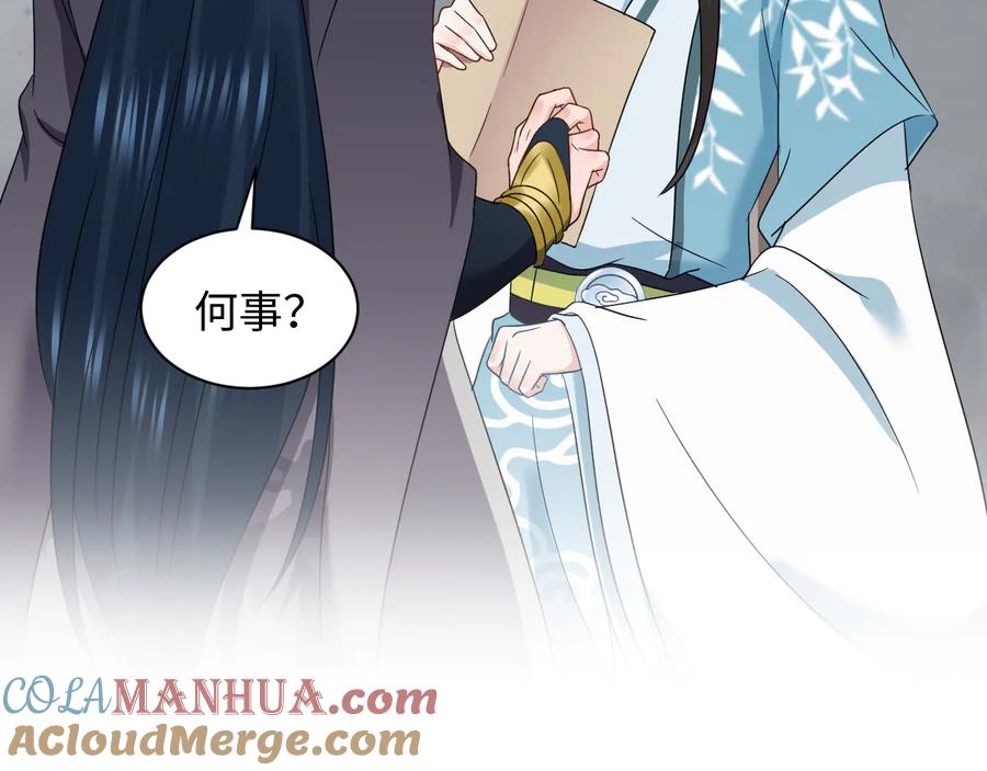 妖尊非要对我负责 - 第117话 就此别过 - 第109张图