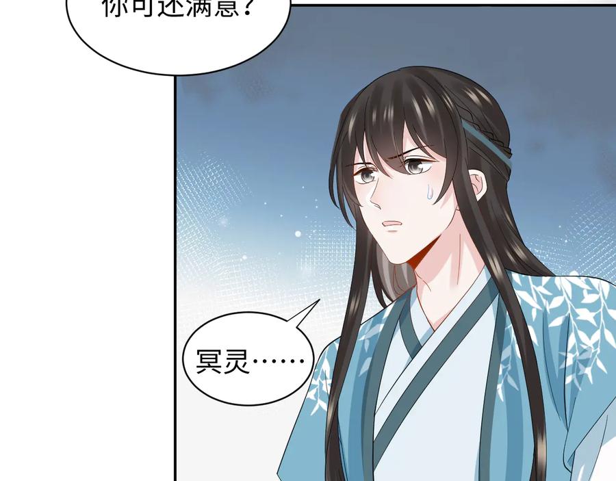 妖尊非要对我负责 - 第117话 就此别过 - 第46张图