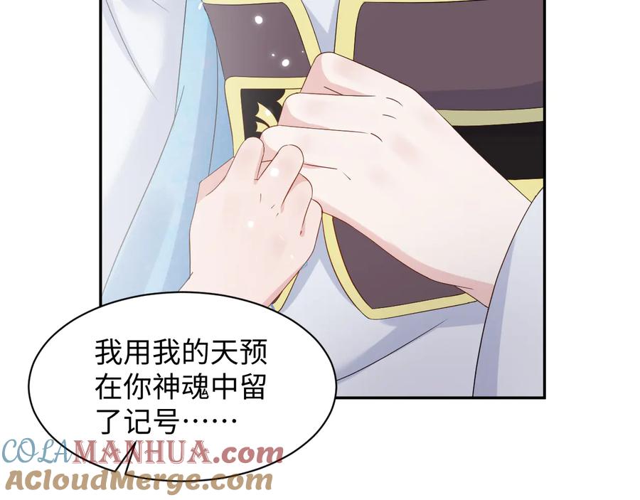 妖尊非要对我负责 - 第117话 就此别过 - 第93张图