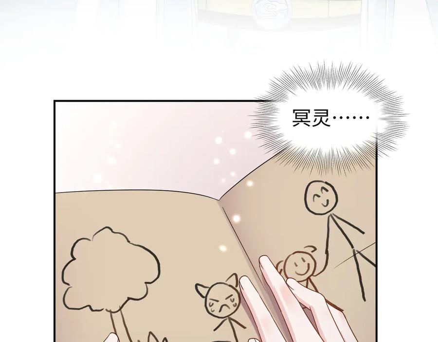 妖尊非要对我负责 - 第117话 就此别过 - 第67张图