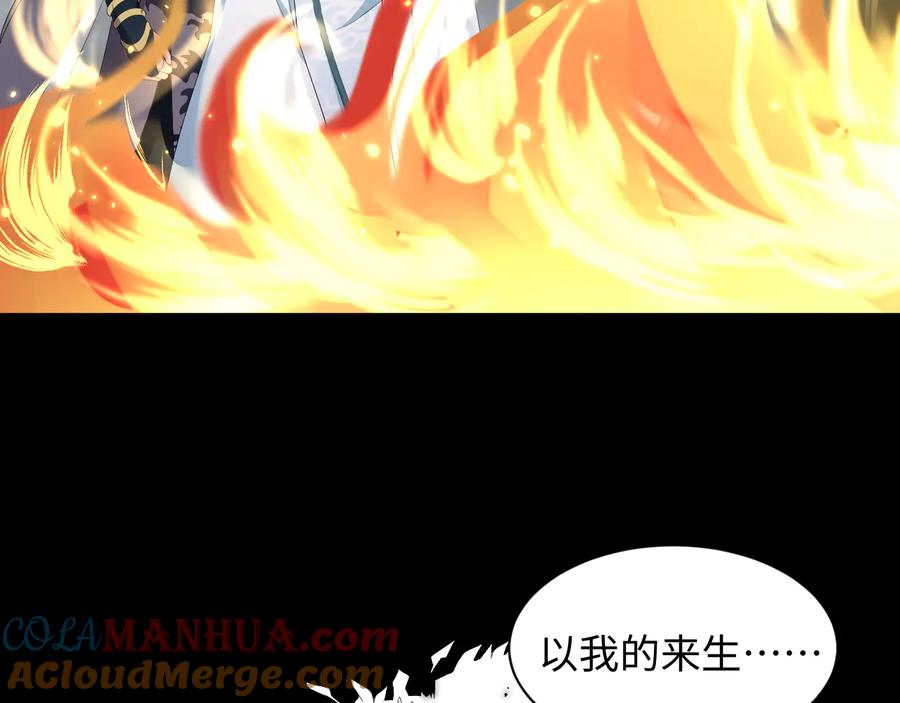 妖尊非要对我负责 - 第117话 就此别过 - 第29张图