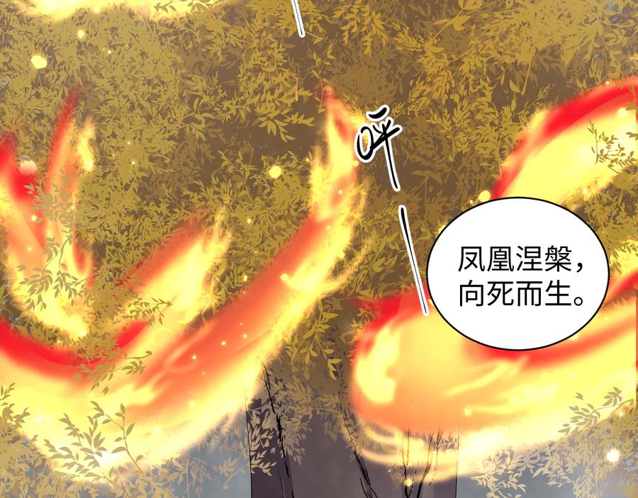 妖尊非要对我负责 - 第117话 就此别过 - 第23张图