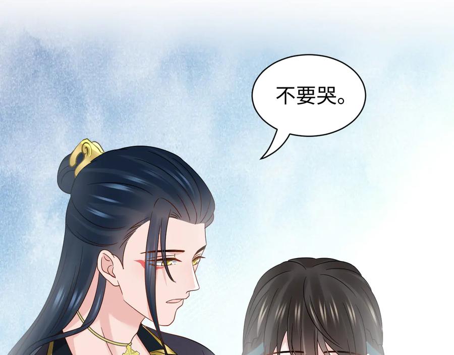 妖尊非要对我负责 - 第117话 就此别过 - 第70张图