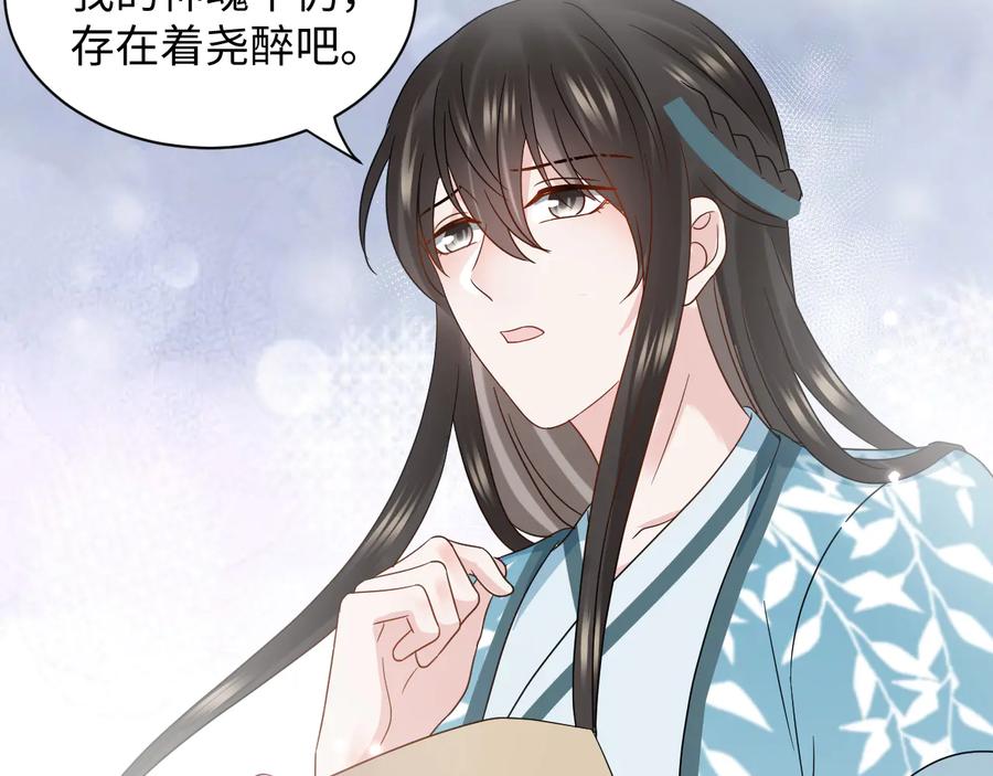 妖尊非要对我负责 - 第117话 就此别过 - 第75张图