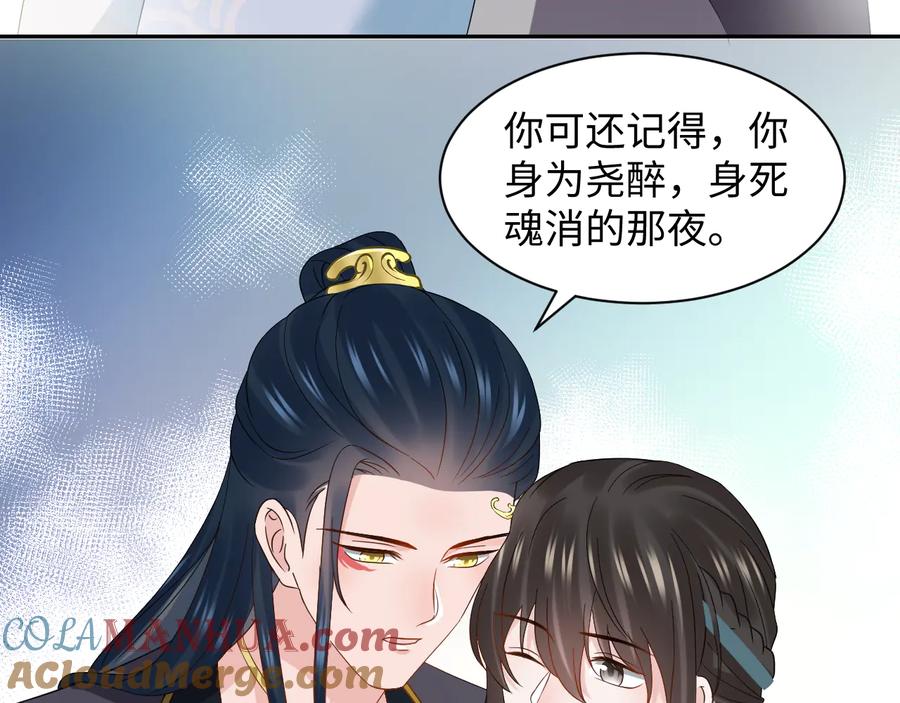 妖尊非要对我负责 - 第117话 就此别过 - 第89张图
