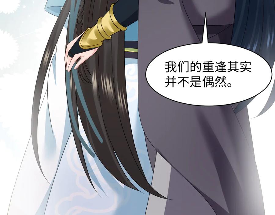 妖尊非要对我负责 - 第117话 就此别过 - 第88张图