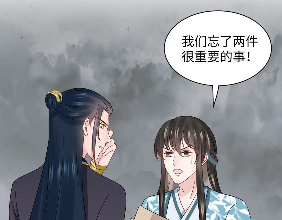妖尊非要对我负责 - 第117话 就此别过 - 第108张图