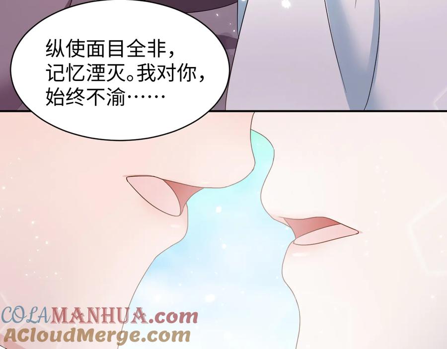 妖尊非要对我负责 - 第117话 就此别过 - 第105张图
