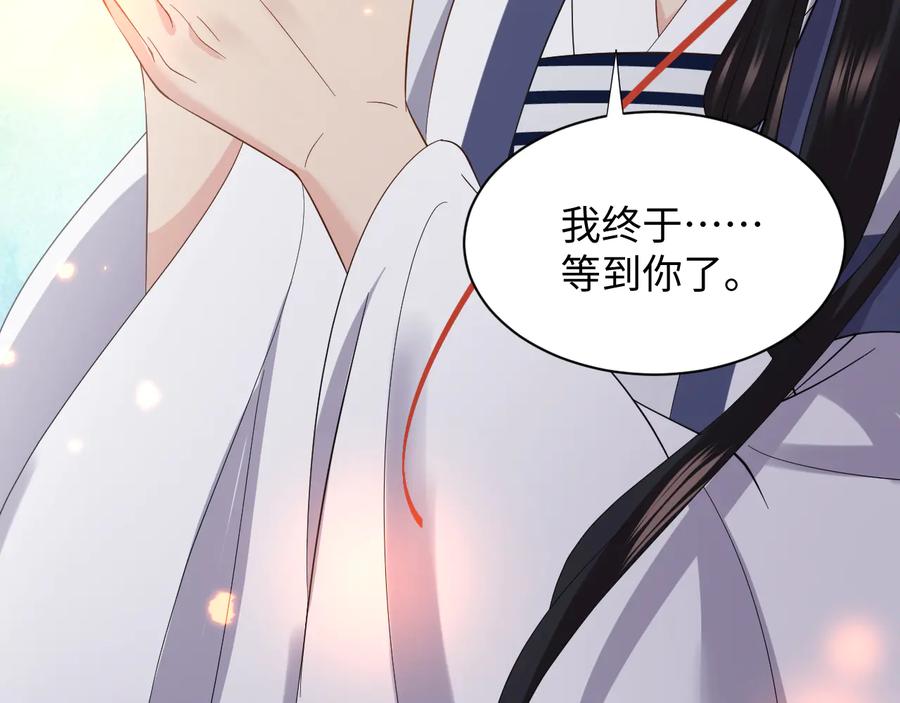 妖尊非要对我负责 - 第117话 就此别过 - 第42张图