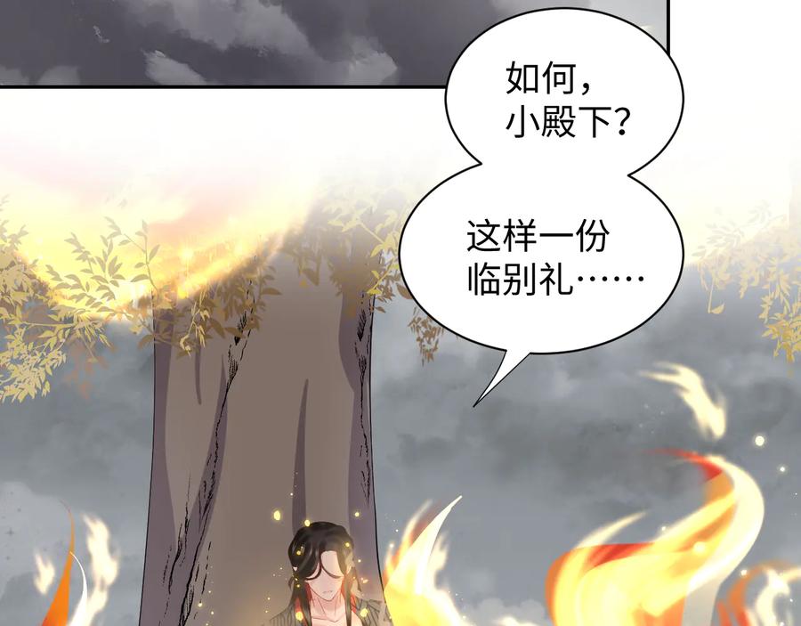 妖尊非要对我负责 - 第117话 就此别过 - 第44张图