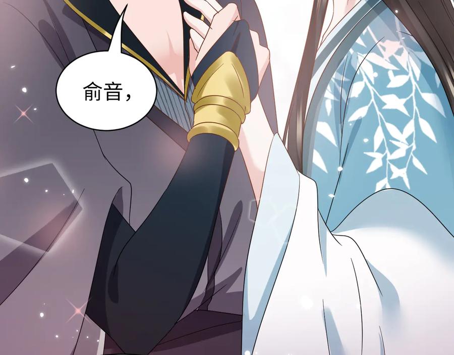 妖尊非要对我负责 - 第117话 就此别过 - 第104张图