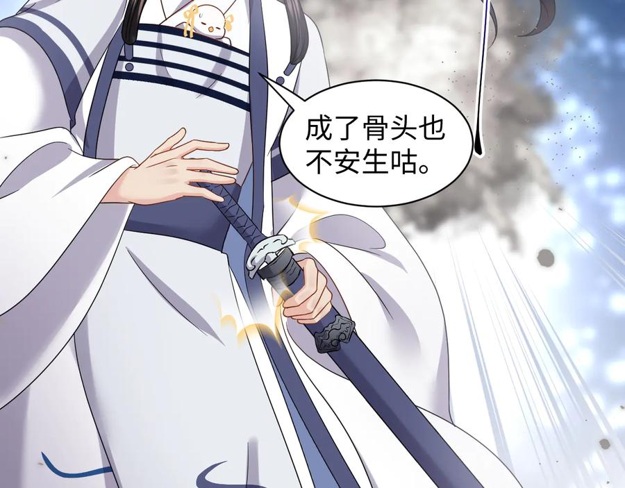 妖尊非要对我负责 - 第117话 就此别过 - 第7张图