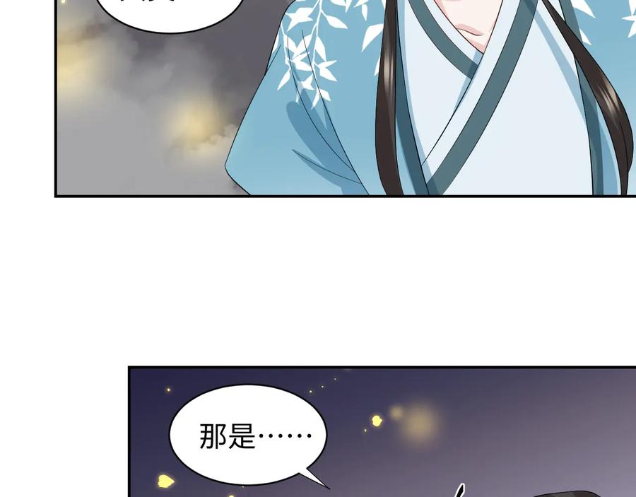 妖尊非要对我负责 - 第117话 就此别过 - 第56张图