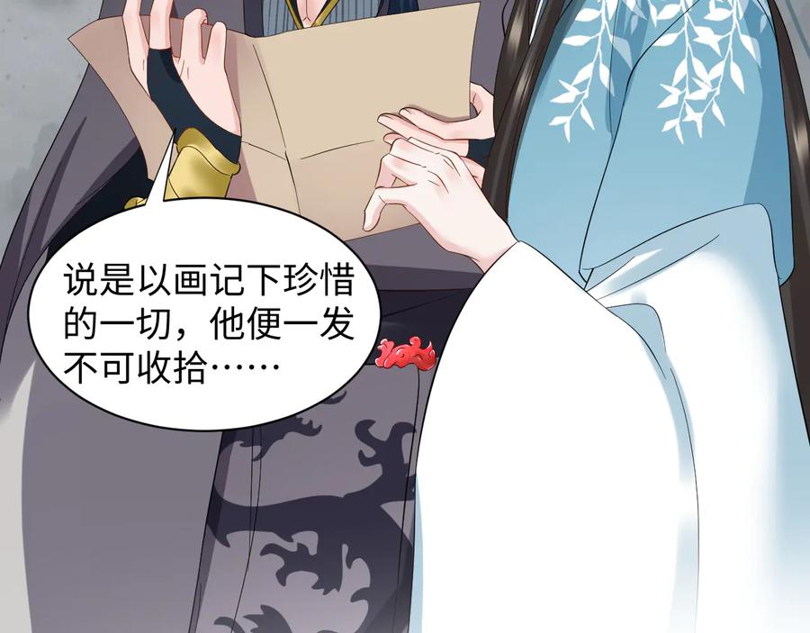 妖尊非要对我负责 - 第117话 就此别过 - 第62张图