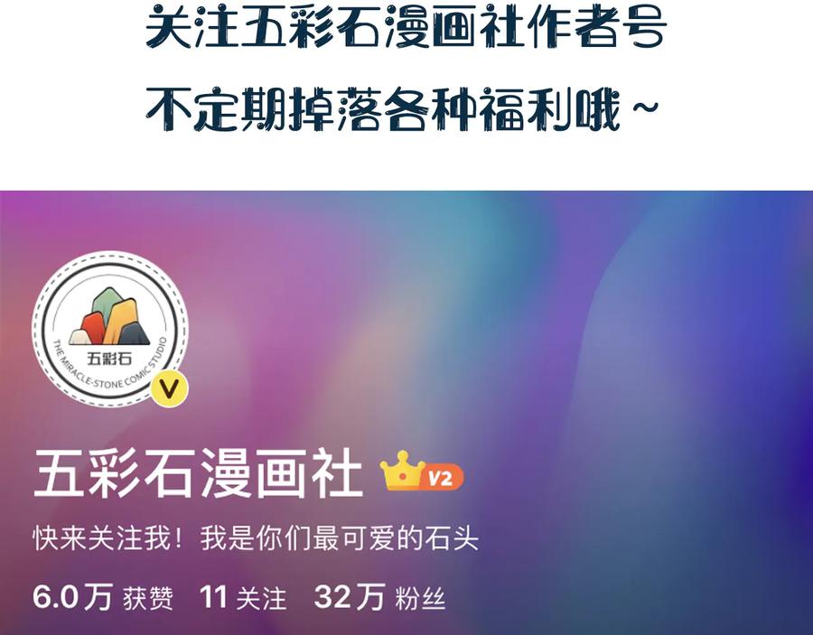 妖尊非要对我负责 - 第117话 就此别过 - 第119张图