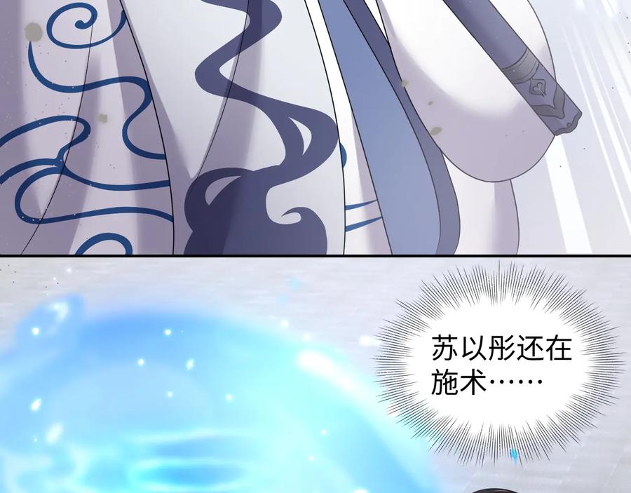 妖尊非要对我负责 - 第117话 就此别过 - 第8张图