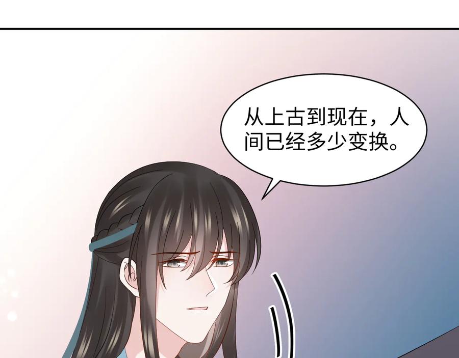 妖尊非要对我负责 - 第117话 就此别过 - 第80张图