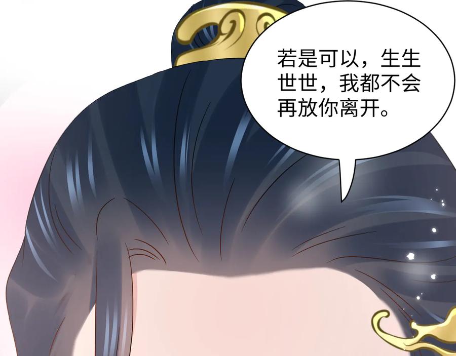 妖尊非要对我负责 - 第117话 就此别过 - 第100张图