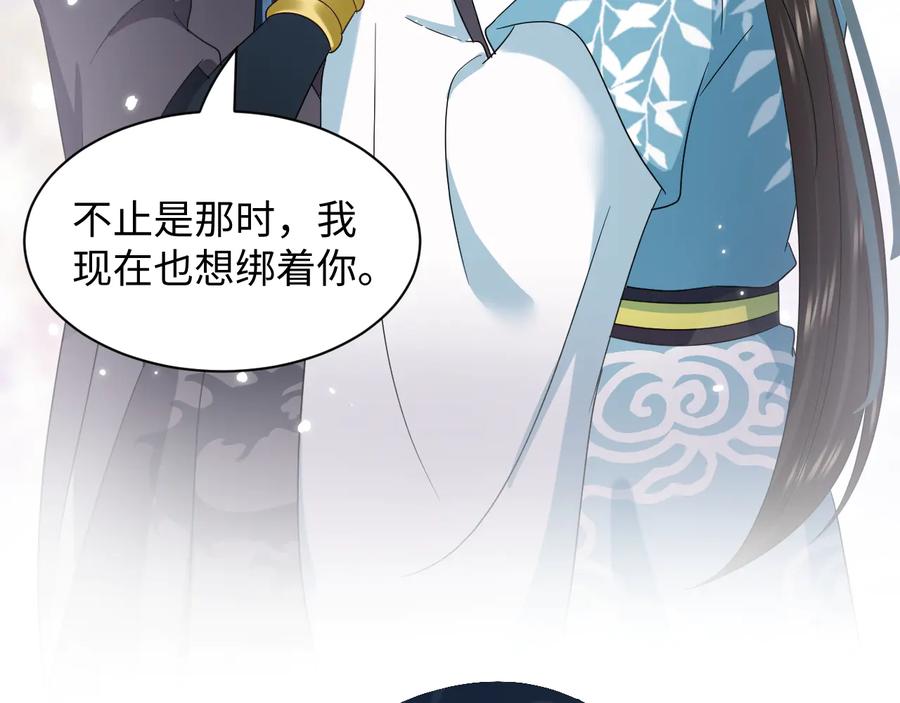 妖尊非要对我负责 - 第117话 就此别过 - 第99张图
