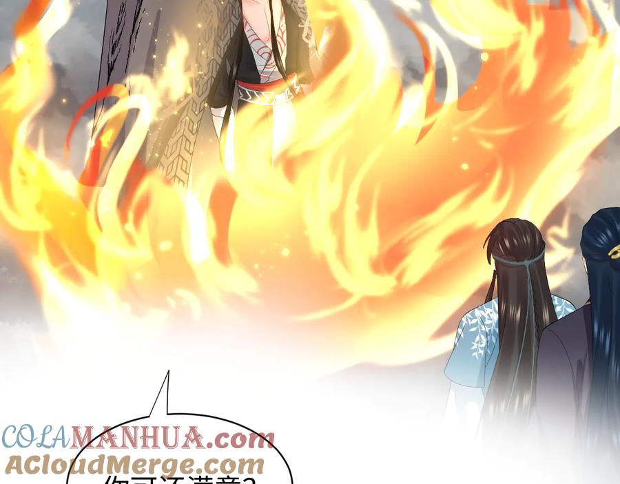 妖尊非要对我负责 - 第117话 就此别过 - 第45张图