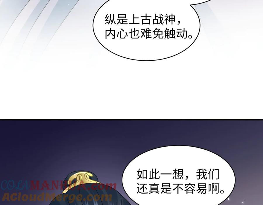 妖尊非要对我负责 - 第117话 就此别过 - 第77张图