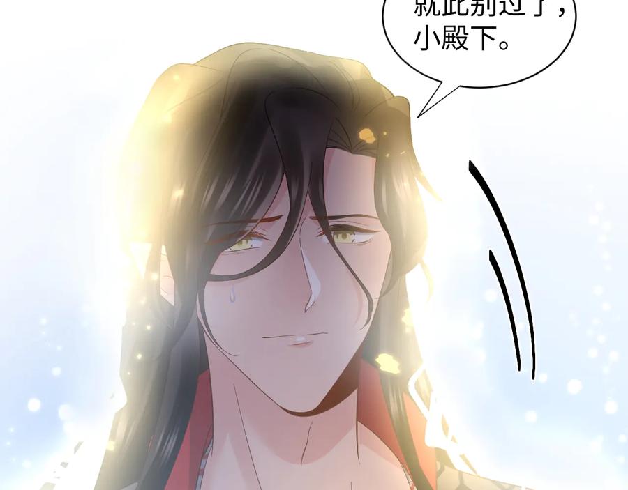 妖尊非要对我负责 - 第117话 就此别过 - 第48张图