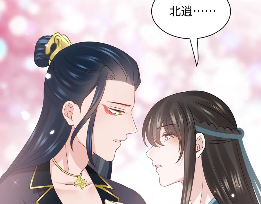 妖尊非要对我负责 - 第117话 就此别过 - 第103张图