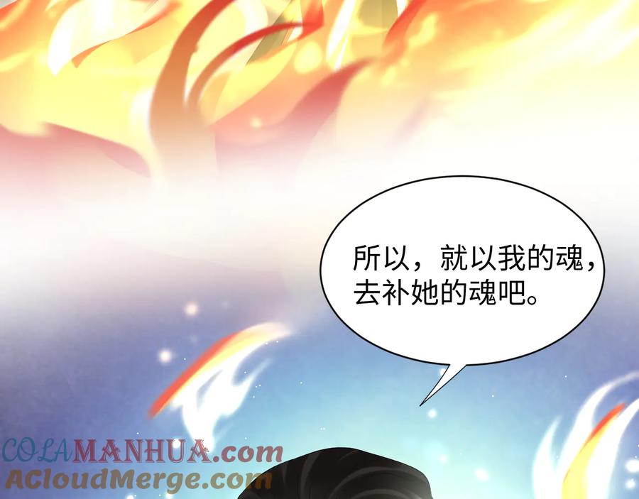 妖尊非要对我负责 - 第117话 就此别过 - 第25张图