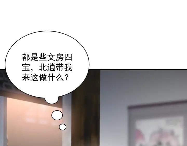 妖尊非要对我负责 - 第10话 惩罚工具 - 第19张图