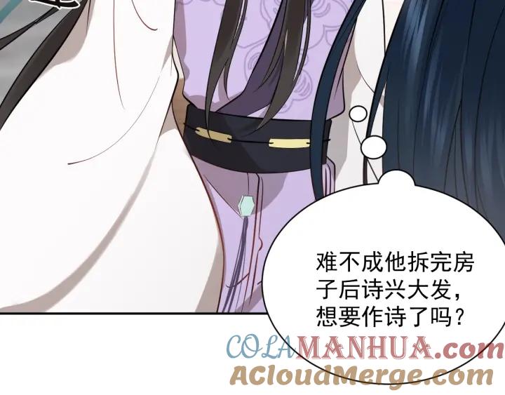 妖尊非要对我负责 - 第10话 惩罚工具 - 第21张图