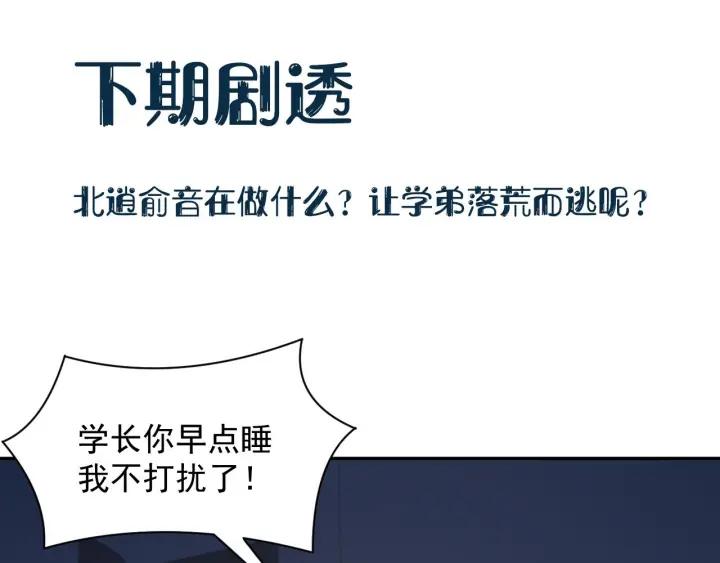 妖尊非要对我负责 - 第10话 惩罚工具 - 第116张图