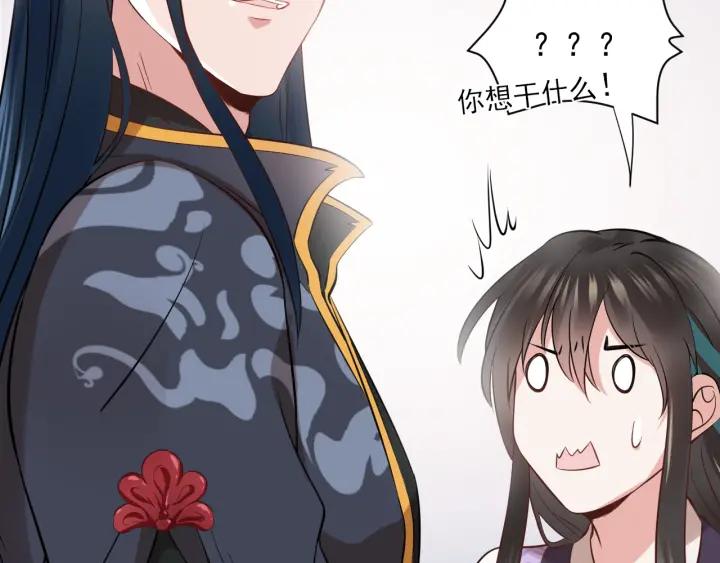 妖尊非要对我负责 - 第10话 惩罚工具 - 第31张图