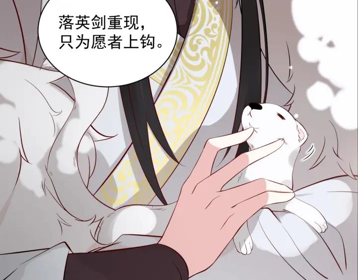 妖尊非要对我负责 - 第10话 惩罚工具 - 第70张图