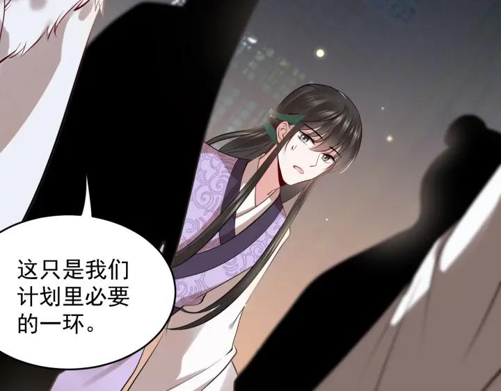 妖尊非要对我负责 - 第10话 惩罚工具 - 第50张图