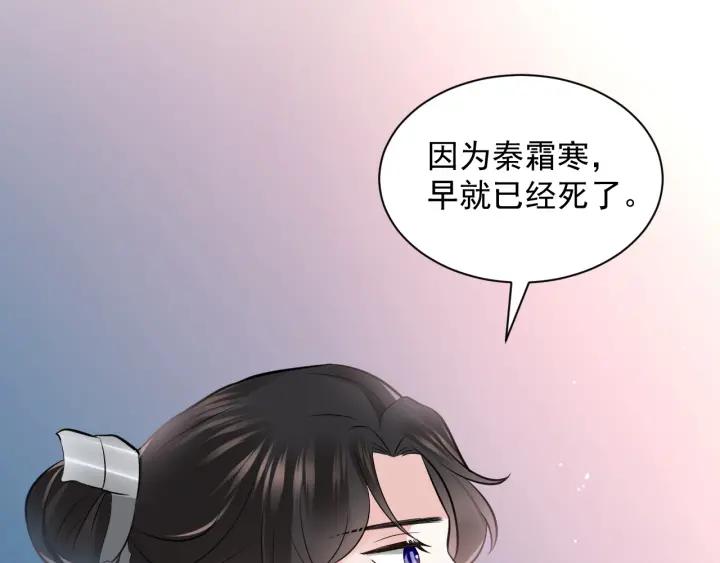 妖尊非要对我负责 - 第10话 惩罚工具 - 第110张图