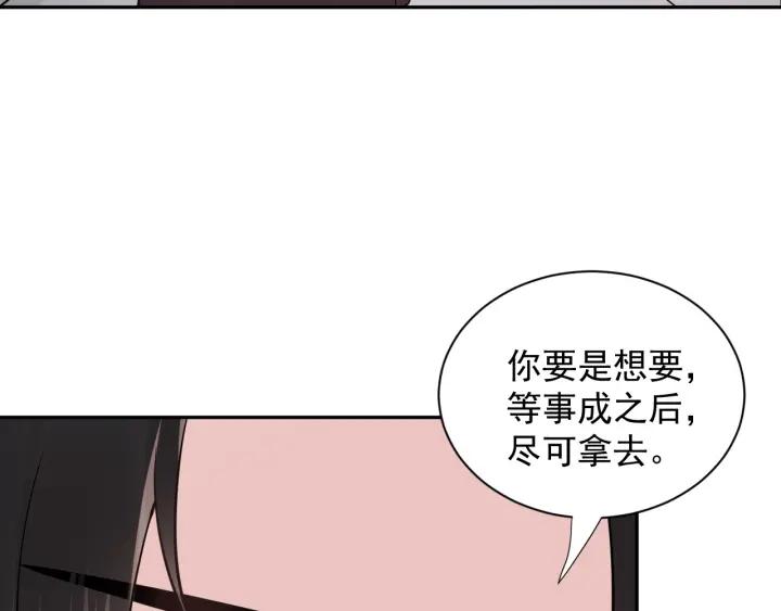 妖尊非要对我负责 - 第10话 惩罚工具 - 第71张图
