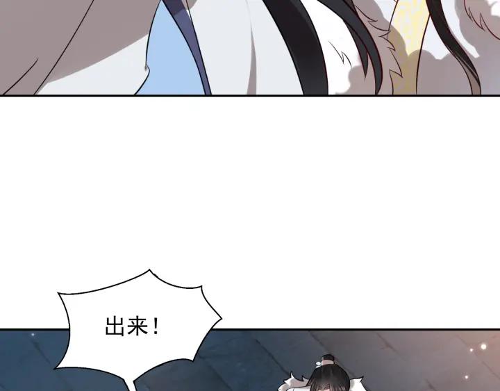 妖尊非要对我负责 - 第10话 惩罚工具 - 第84张图