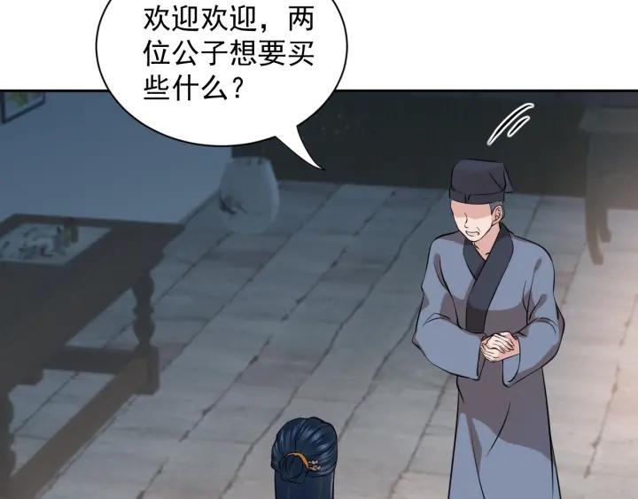 妖尊非要对我负责 - 第10话 惩罚工具 - 第28张图