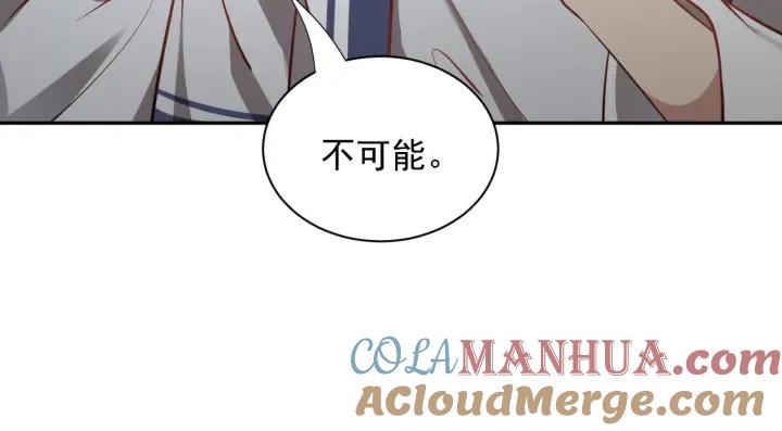 妖尊非要对我负责 - 第10话 惩罚工具 - 第109张图