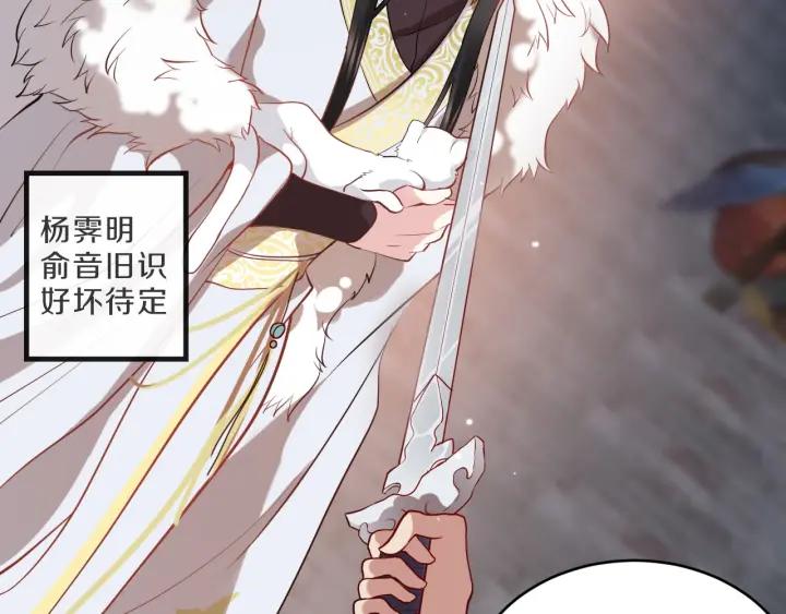 妖尊非要对我负责 - 第10话 惩罚工具 - 第39张图