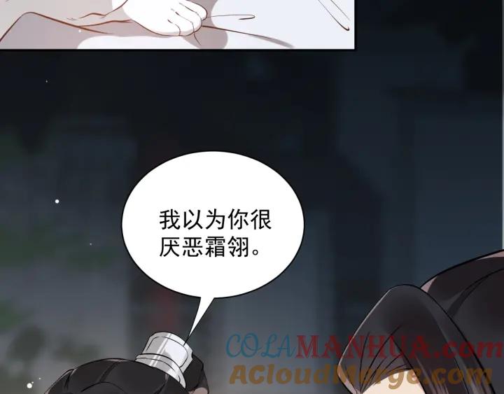 妖尊非要对我负责 - 第10话 惩罚工具 - 第65张图