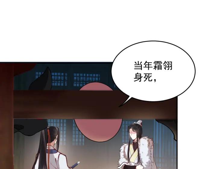 妖尊非要对我负责 - 第10话 惩罚工具 - 第56张图