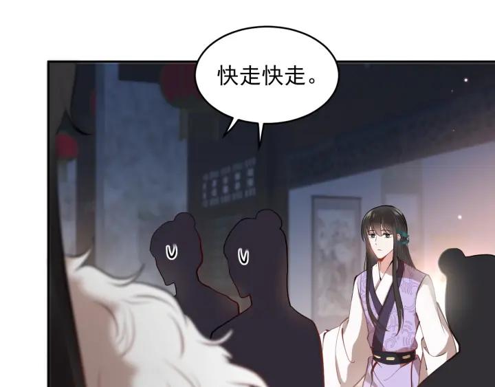 妖尊非要对我负责 - 第10话 惩罚工具 - 第36张图