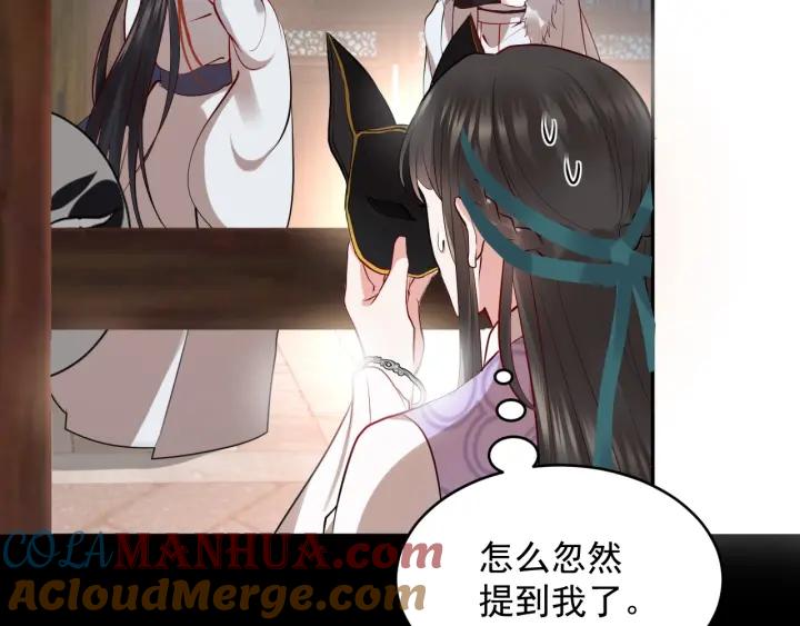 妖尊非要对我负责 - 第10话 惩罚工具 - 第57张图