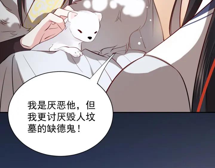 妖尊非要对我负责 - 第10话 惩罚工具 - 第67张图