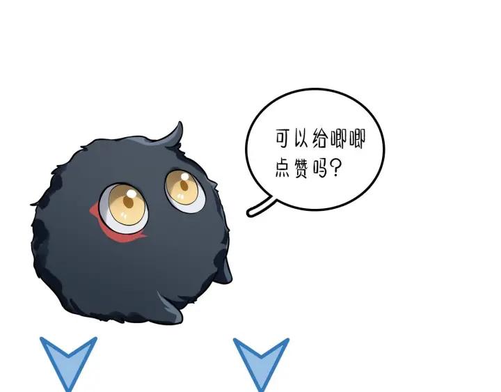 妖尊非要对我负责 - 第10话 惩罚工具 - 第123张图