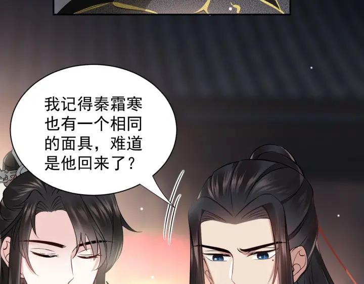 妖尊非要对我负责 - 第10话 惩罚工具 - 第107张图