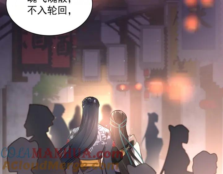 妖尊非要对我负责 - 第10话 惩罚工具 - 第113张图