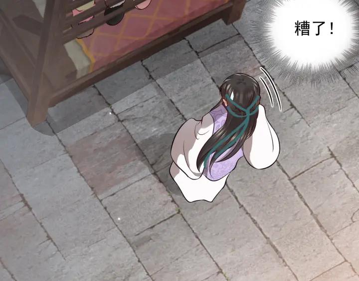 妖尊非要对我负责 - 第10话 惩罚工具 - 第87张图