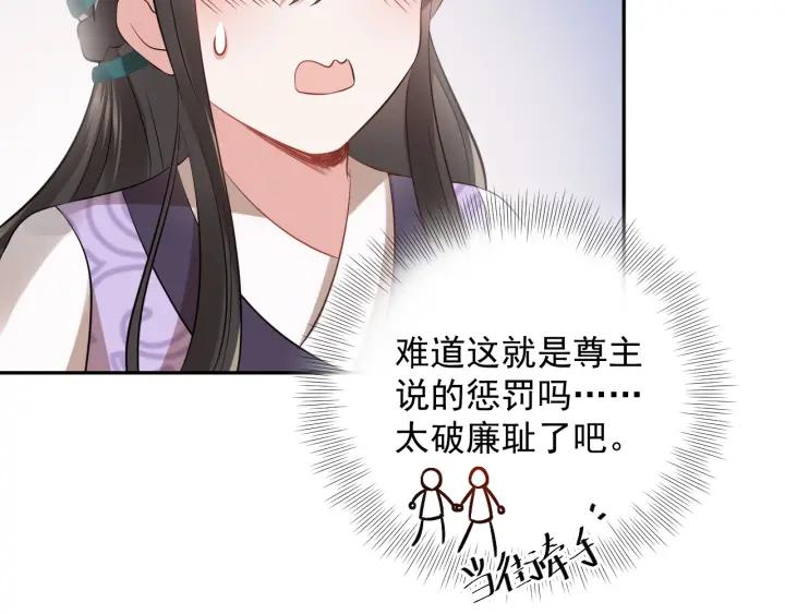 妖尊非要对我负责 - 第10话 惩罚工具 - 第15张图